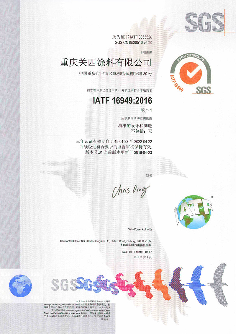 IATF16949（中文）